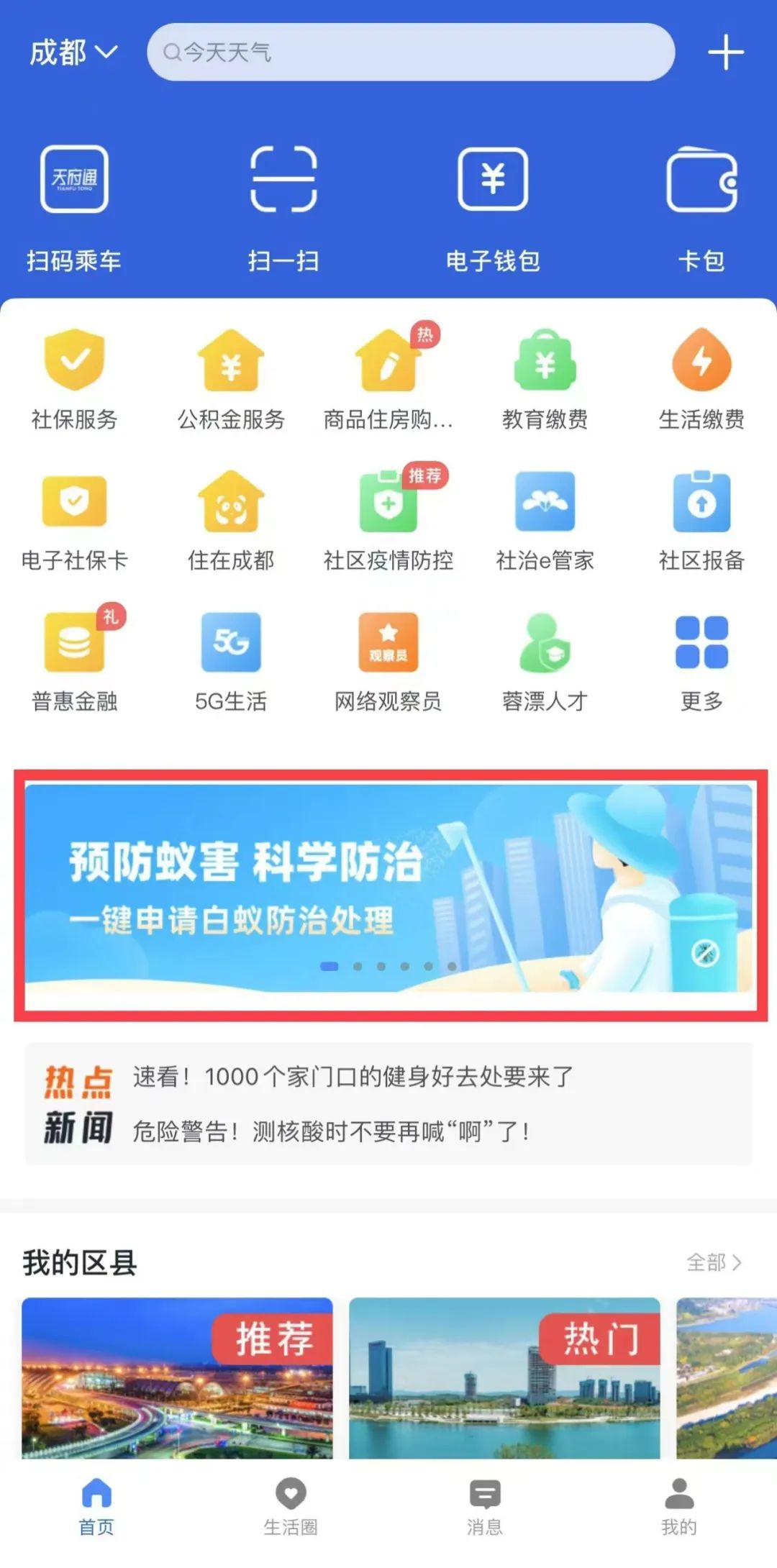 灭白蚁机构_灭白蚁防治_灭白蚁的收费标准